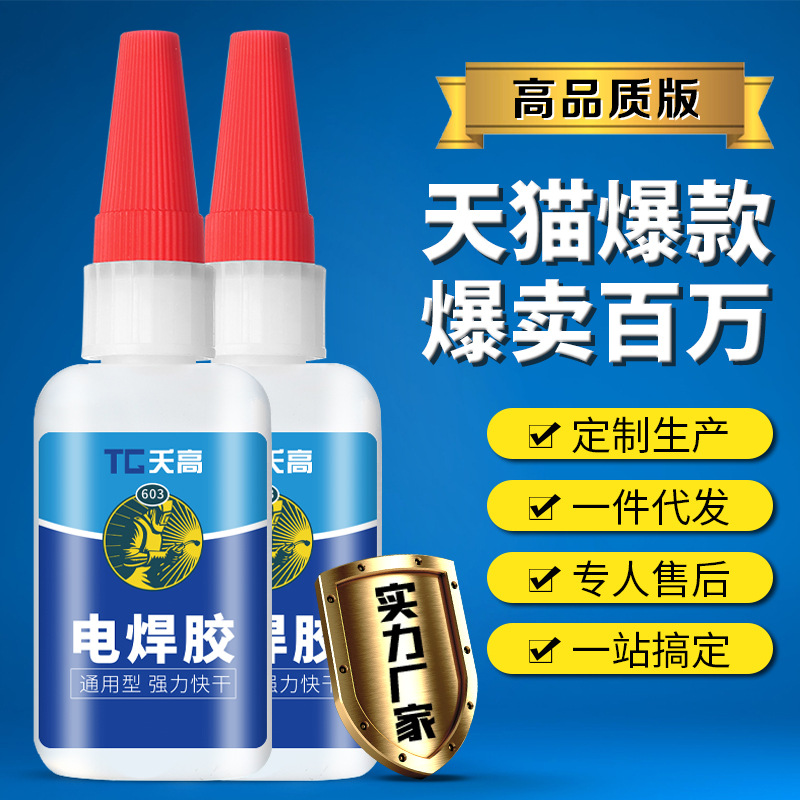 电焊胶焊接剂万能瞬间速干强力胶粘剂地摊跑江湖补鞋快干胶水批发
