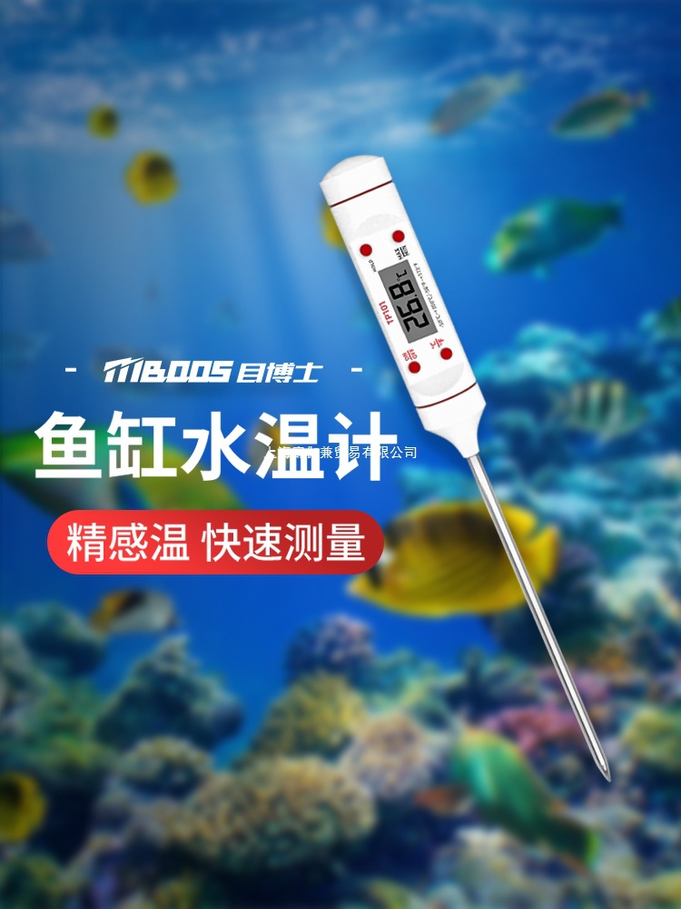 鱼缸温度计高精度测水温计养殖水族专用电子数显探针式龟缸测量计