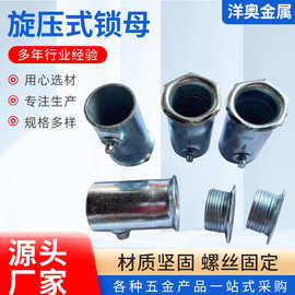 旋压式锁母KBG金属穿线管配件镀锌钢管接头锁扣盒接锁母旋压接头