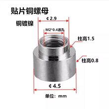 现货SMT贴片铜螺母M2M2.5M4焊接锡表贴铜柱PC板支撑通孔圆螺柱