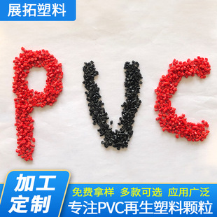 Pvc Granules Colored Rubber Hose Pvc Recycled Material Manufacturer Supply Pvc Recycled Material Wholesale Colored Granules