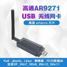 AR9271 USB无线网卡ros kali ubuntu Linux树莓派 笔记本台式WIFI