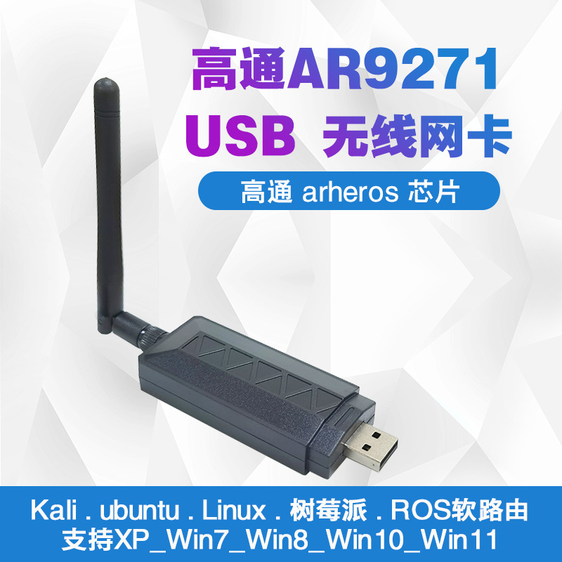 AR9271 USB Wireless Network Card ros kali ubuntu Linux Raspberry Pi Laptop Desktop WIFI AR9271 USB Wireless Network Card ros kali ubuntu Linux Raspberry Pi Laptop Desktop WIFI