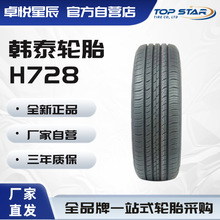 韩泰轮胎HANGKOOK 195/65R15 H728 适配现代悦动/福克斯 汽车轮胎