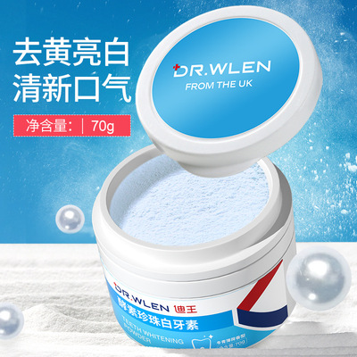 厂家直销迪王酵素白牙素牙斑净洗牙粉去牙渍牙结石非去黄牙批发|ms