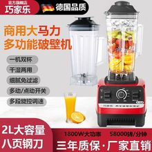 破壁机多功能家用榨汁机沙冰机奶茶店绞肉机豆浆机养生搅拌料理机