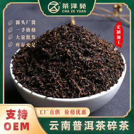 云南普洱茶碎茶袋泡茶奶茶烘焙茶多酚提取原料散装黑茶熟茶碎批发
