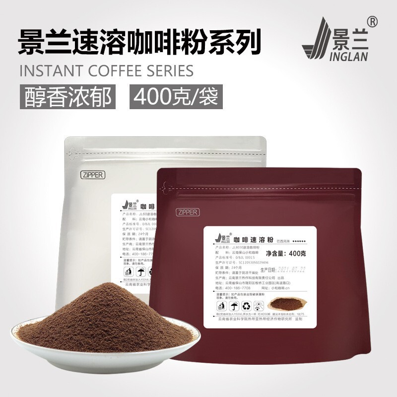 Jinglan instant black coffee powder Yunnan small grain Arabica coffee bag 400g factory direct wholesale
