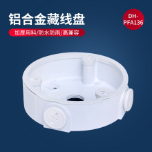 大华铝合金藏线盒DH-PFA136壁吊装收纳摄像机防水监控支架集线盒