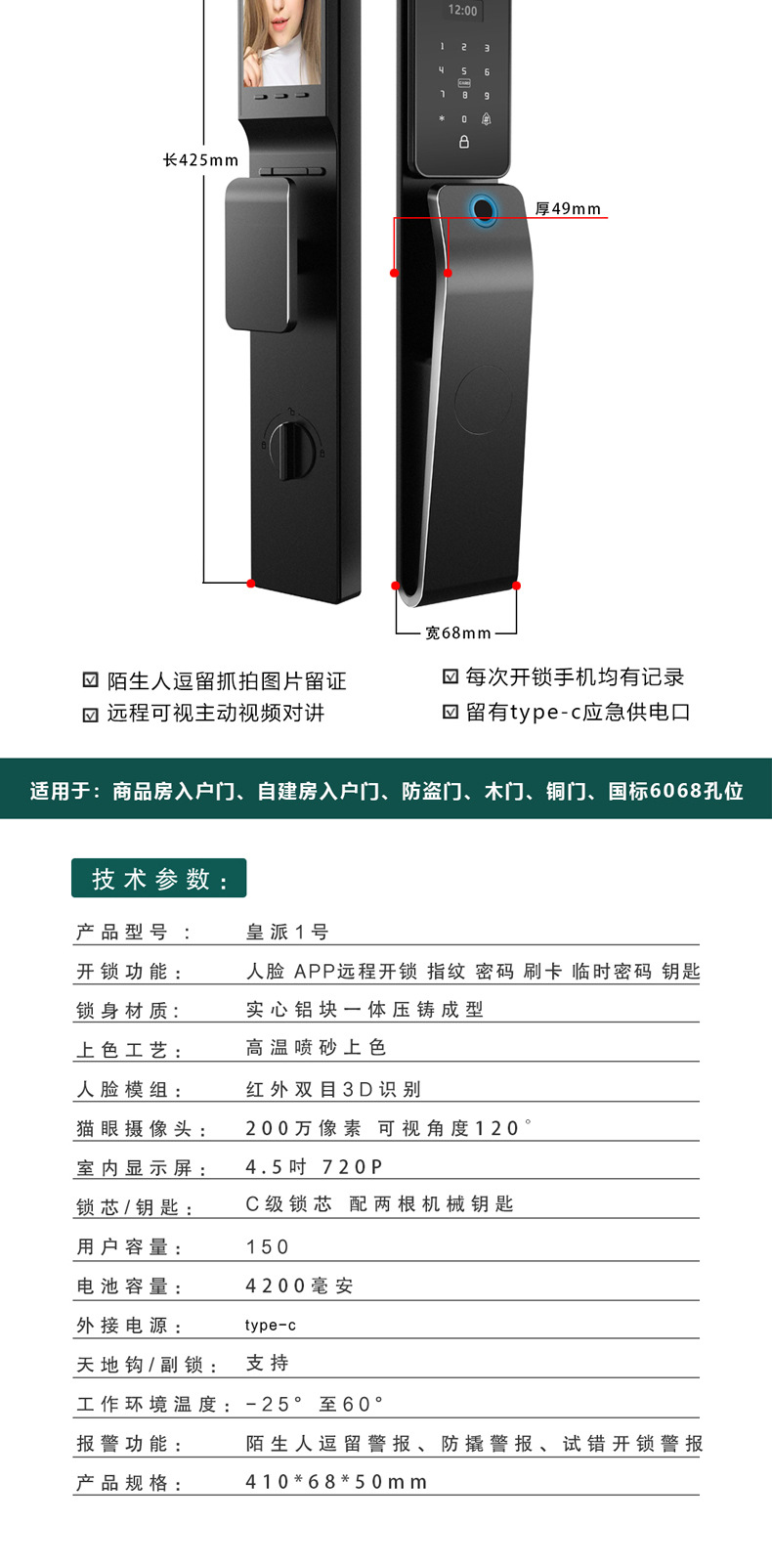 人脸识别锁,智能指纹锁,电子密码锁