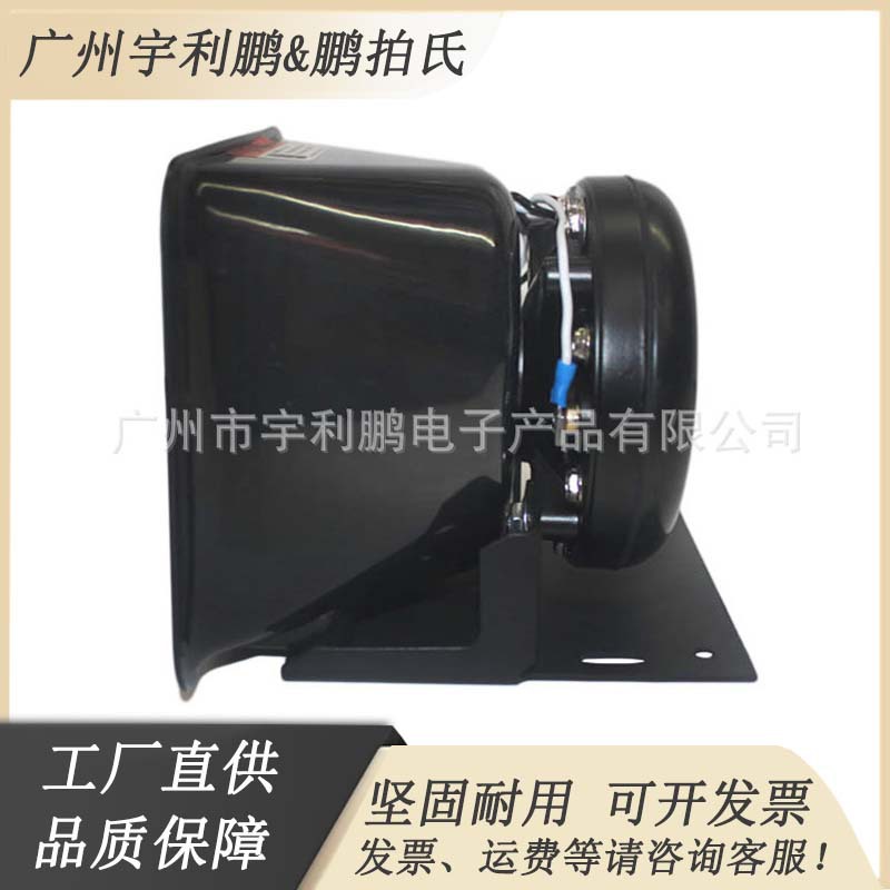 厂家直销汽车电子警报喇叭TN-200W大功率方罩喇叭扬声器扩音器