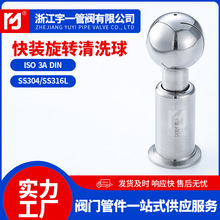 厂家定制快装清洗球 不锈钢清洗球 卫生级定制批发