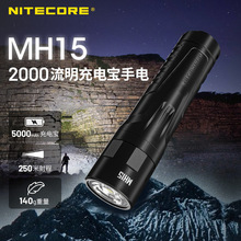 NITECORE奈特科尔手电筒MH15强光可充电超亮多功能便携户外充电宝