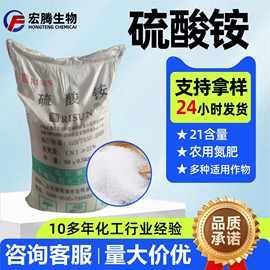 硫酸铵厂家直供农业发酵水处理肥料添加剂肥田水溶氮肥工业硫酸铵