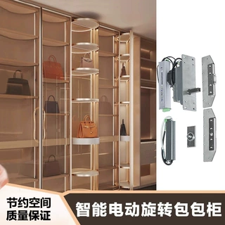 智能电动旋转包包柜五金配件衣帽间遥控180°展示柜收纳柜连接件