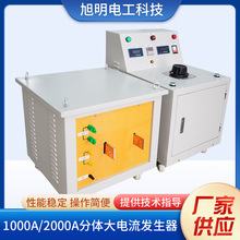1000A大电流发生器SLQ-1000A大电流发生器XSLQ-2000A大电流发生器