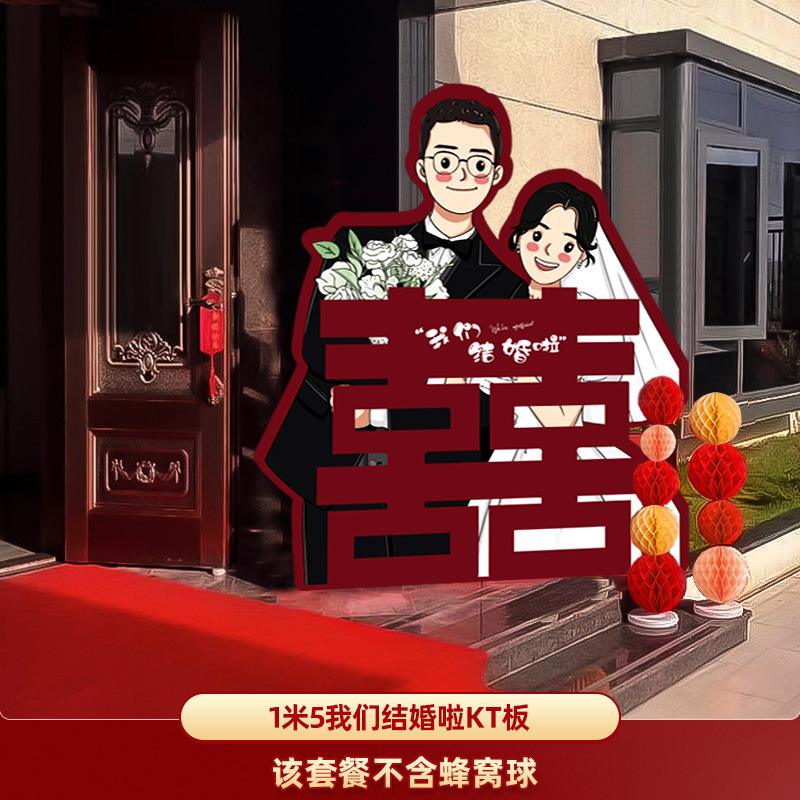 婚房布置婚礼装饰结婚农村庭院立体喜大囍字kt板落地立柱婚庆现场|undefined