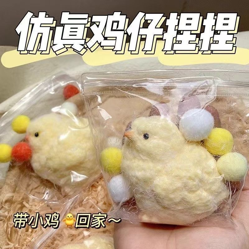 肉墩墩小鸡仔捏捏乐解压玩具儿童减压慢回弹高颜值毛绒奶油手感|undefined
