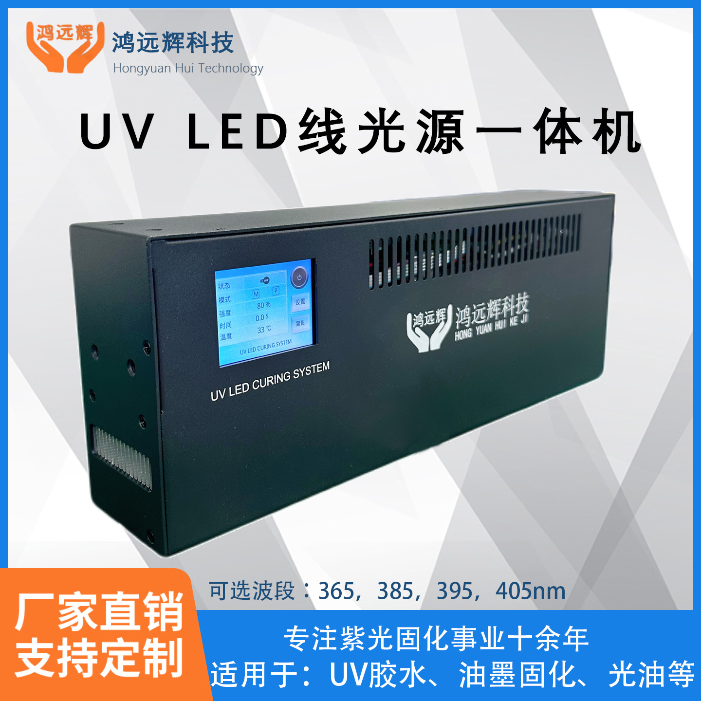 厂家直销UVLED线光源紫外固化机用于UV胶水油墨树脂快速固化设备