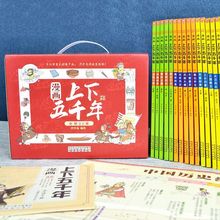 漫画上下五千年全套20册漫画版洋洋兔中华上下五千年手