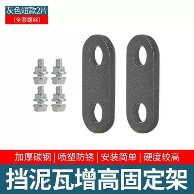 Electric Vehicle Fender Heightening Bracket Motorcycle Fender - thickened-version-short-version-2-pieces-with-screws