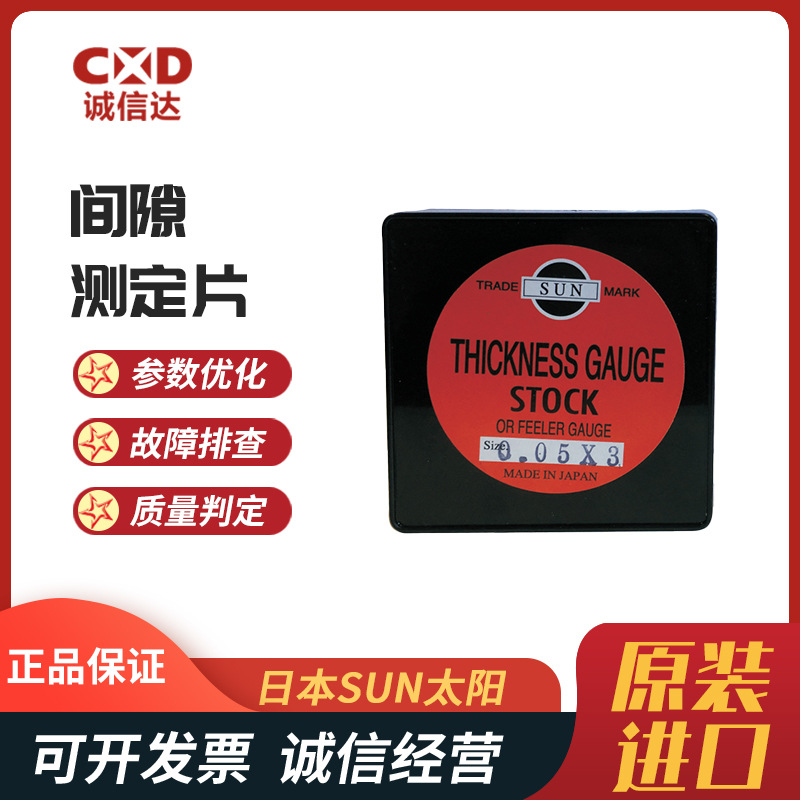 全新日本进口SUN太阳0.11mm/1M 0.15mm/1M 0.14mm/3M间隙测定片