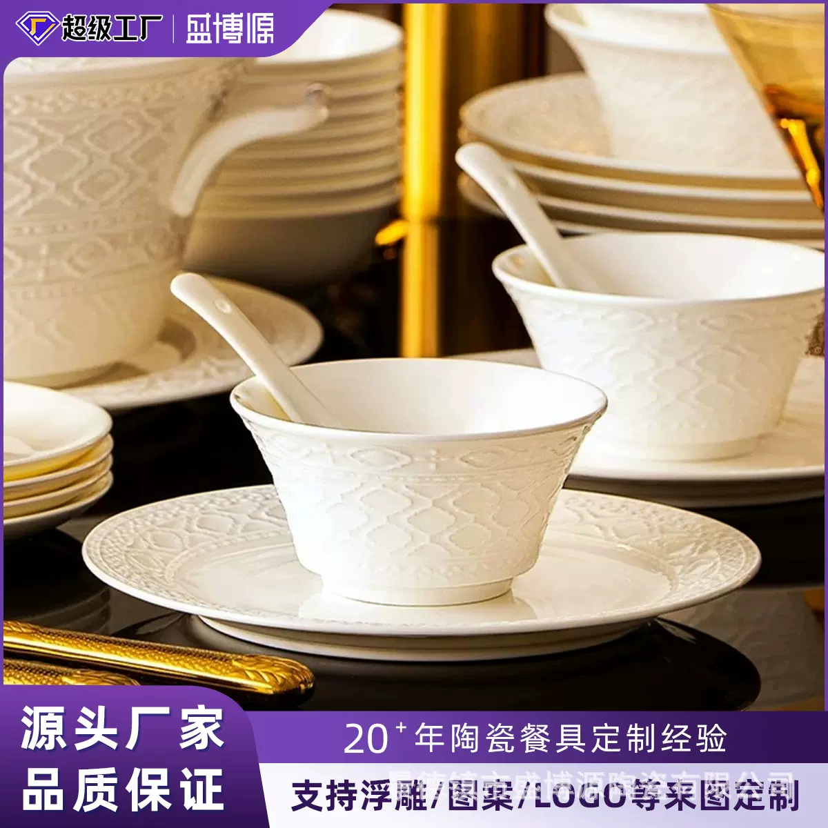 法式轻奢碗碟套装饭碗面碗纯白浮雕菜盘鱼盘骨瓷餐具节日礼品餐具