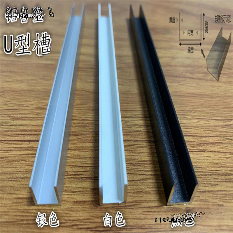 黑色铝合金吊顶U型白色卡10*10铝条玻璃包边内径8mm凹收口