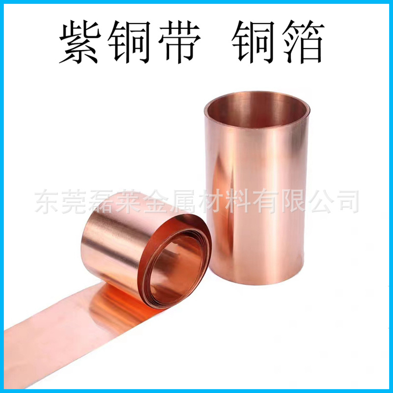 T2紫铜箔点解紫铜带铜箔diy散热片纯紫铜导电铜箔0.01mm/0.02现货