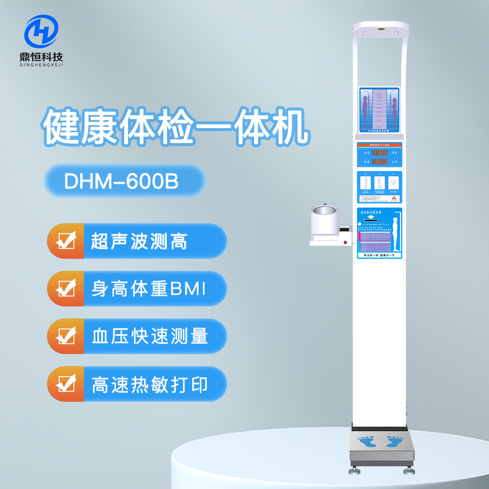超声波成人身高体重秤 可打印语音播报室温显示测量电子人体秤