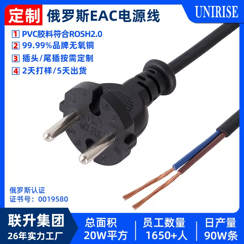 EAC认证加工俄罗斯电源线定制俄规线缆 定制三插品字尾裸尾电源线