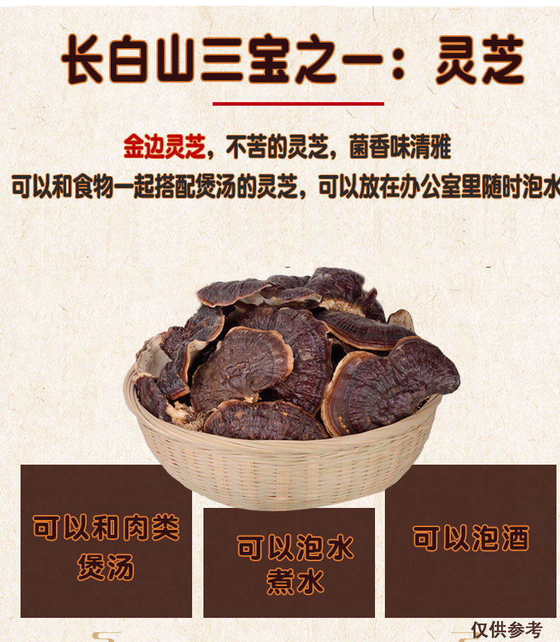 Changbai Mountain Reishi Young Buds Ling Zhi 500g Dried Slices for Soup and Hot Pot quality and texture