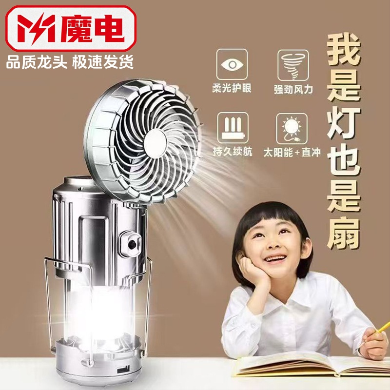 充电风扇马灯帐蓬多功能蓝牙露营太阳能应急灯应急帐篷手电筒便携|ms