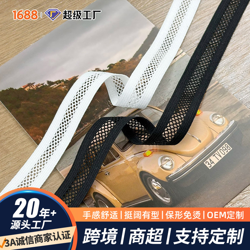 现货1.5cm网眼松紧带内衣内裤松紧带布料玩偶玩具装饰高弹力织带