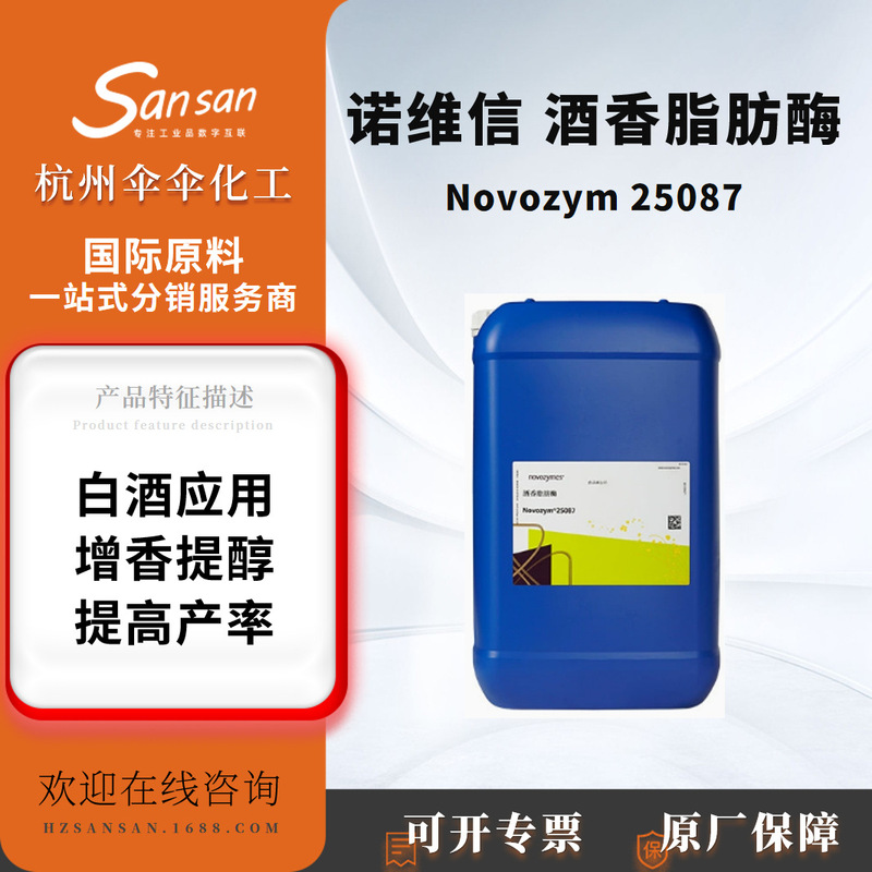 Novison liquor producing enzyme enzyme preparation Novozym 25087 wine flavor lipases Novison liquor producing enzyme enzyme preparation Novozym 25087 wine flavor lipases