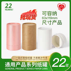 装通用产品纸罐现货中号圆筒包装盒多规格家居收纳企业现货批发