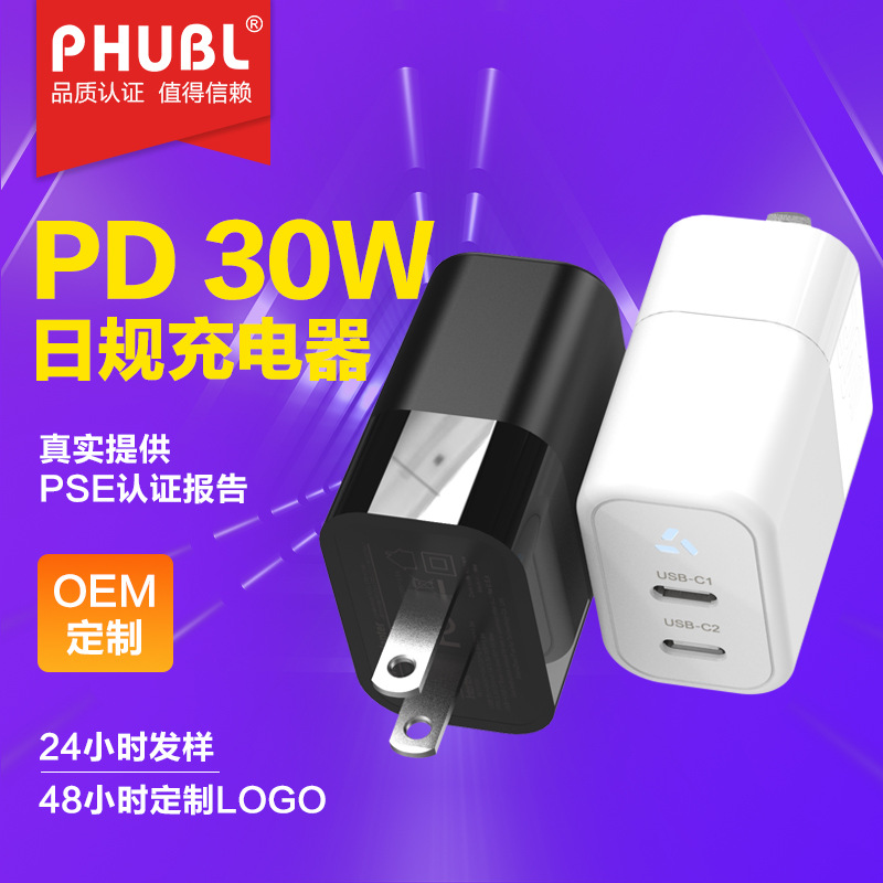 PD30W GaN cargador diario transfronterizo Amazon PES certificado doble TYPE-C puerto cabeza de carga rápida personalizada