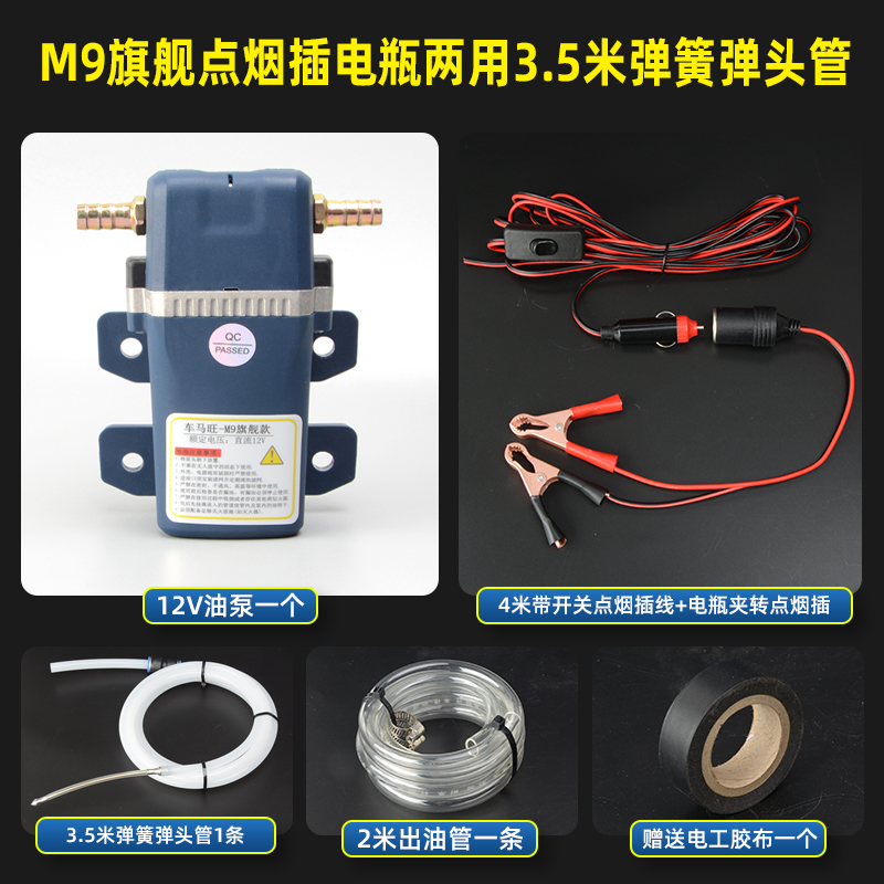 High-flow durable lead pipe oil extractor, car fuel tank electric oil pump, 12V self-priming pump, oil suction pipe wholesale
