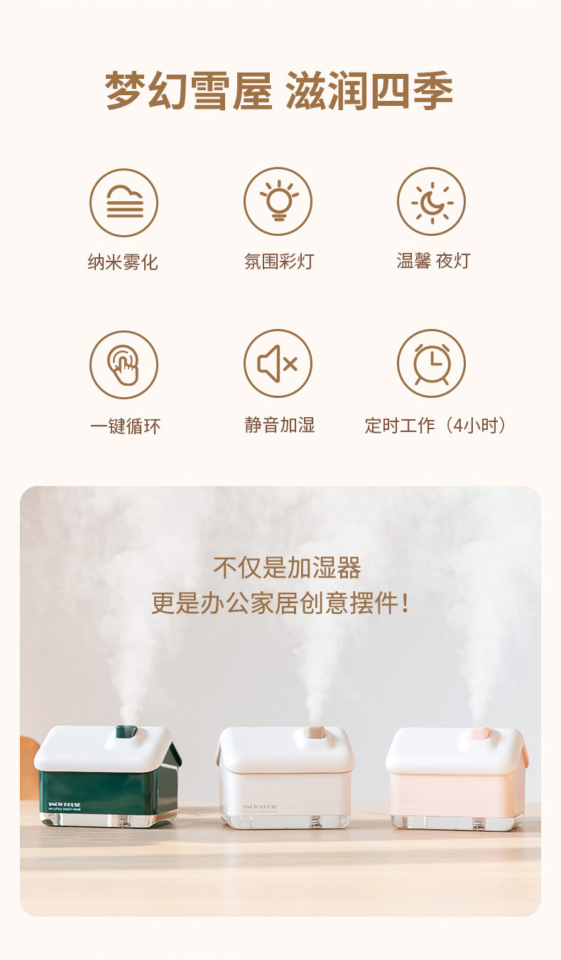 雪屋加湿器-详情1_02.jpg