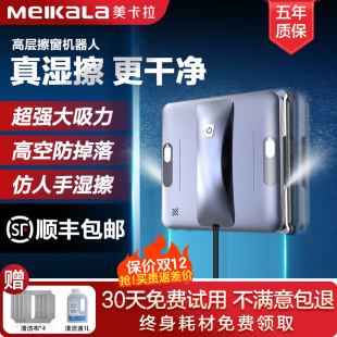 [New Upgrade] Window Cleaning Robot, Fully Automatic Home Smart Cleaning and Glass Cleaning Artifact, Dedicated to High-Rise Windows