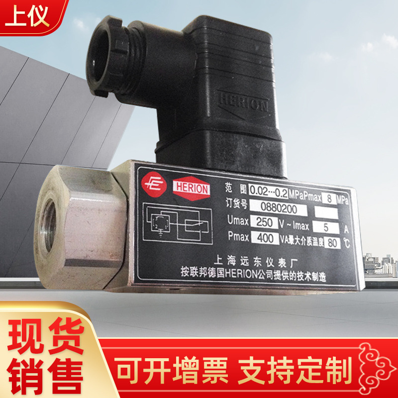上海远东仪表厂 0883300 0883200 0883400压力开关 压力控制器