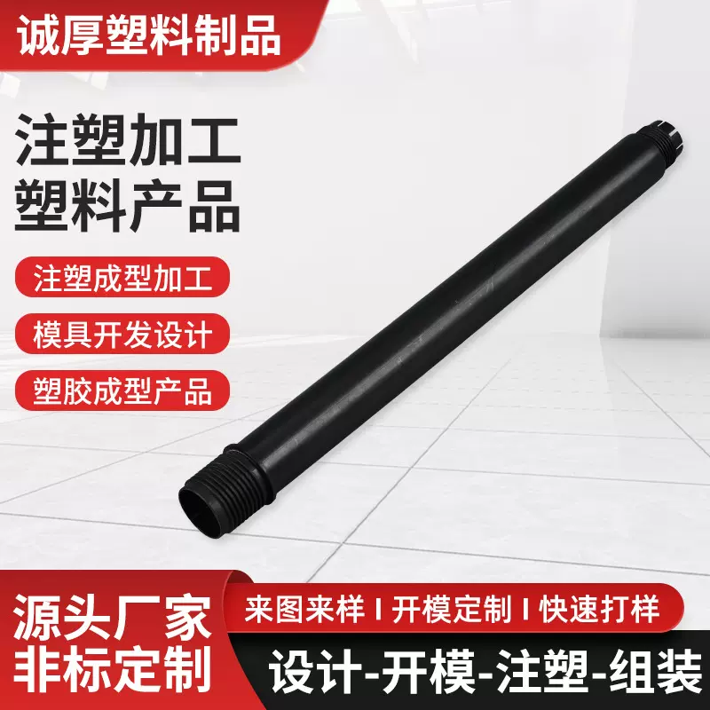 落地风扇立柱开模注塑机成型定制加工黑色外壳厂家直供注塑件