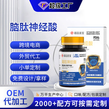脑肽神经酸定制元宝枫籽油dha藻油贴牌磷脂酰丝氨酸代工α-亚麻酸