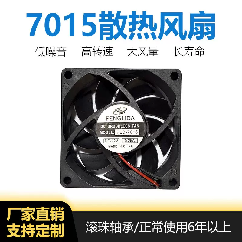 7015散热风扇滚珠轴承7cm散热风扇12v24v工业器械静音机箱降温扇