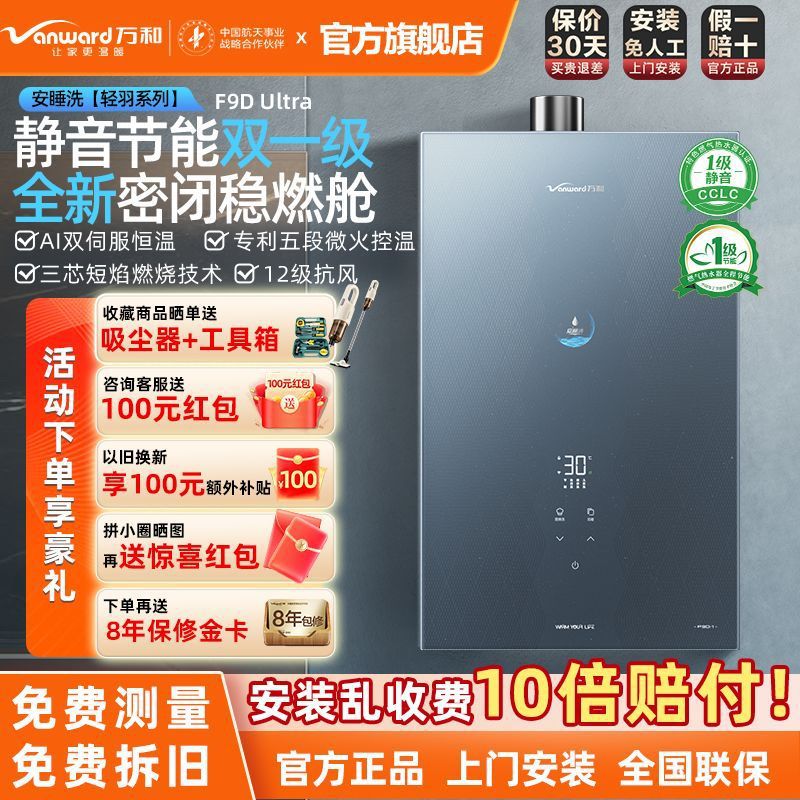 万和燃气热水器F9DUltra家用天然气节能静音16升智能洗澡恒温