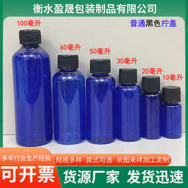 厂家批发蓝色塑料PET黑白拧盖自带铝箔垫片空瓶分装样品瓶