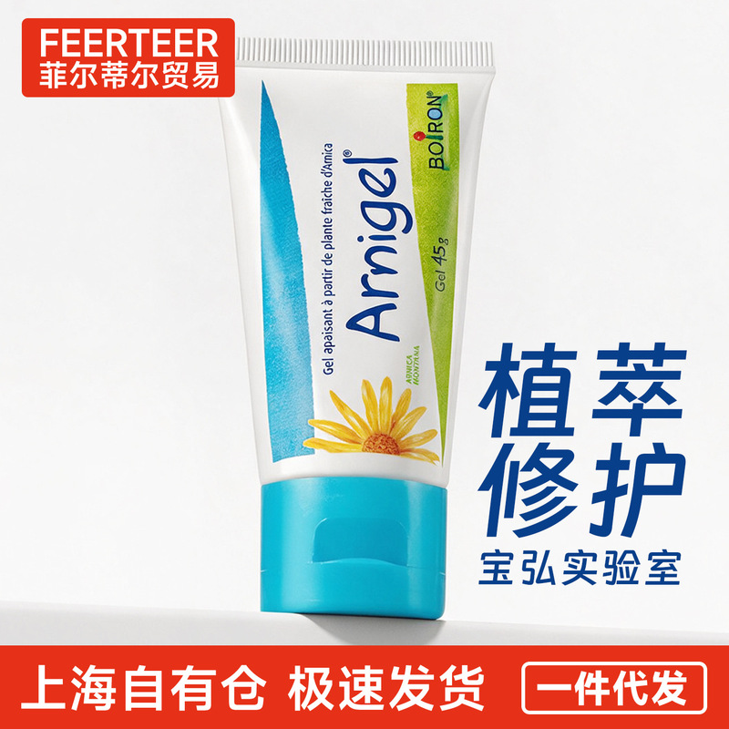 French Imported Arnica Gel for Babies and Children to Quickly Remove Bruises and Bruises Caused by Falls and Collisions
