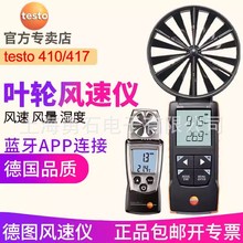 testo410-1叶轮风速仪410-2带温度测量德图叶轮式传感器
