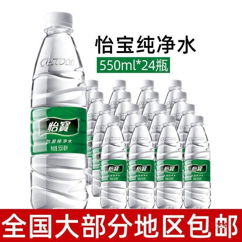 農福泉ミネラルウォーター全箱景田飲料水Yi BaoミネラルウォーターBaisui Mountainミネラルウォーター氷露水卸売|undefined