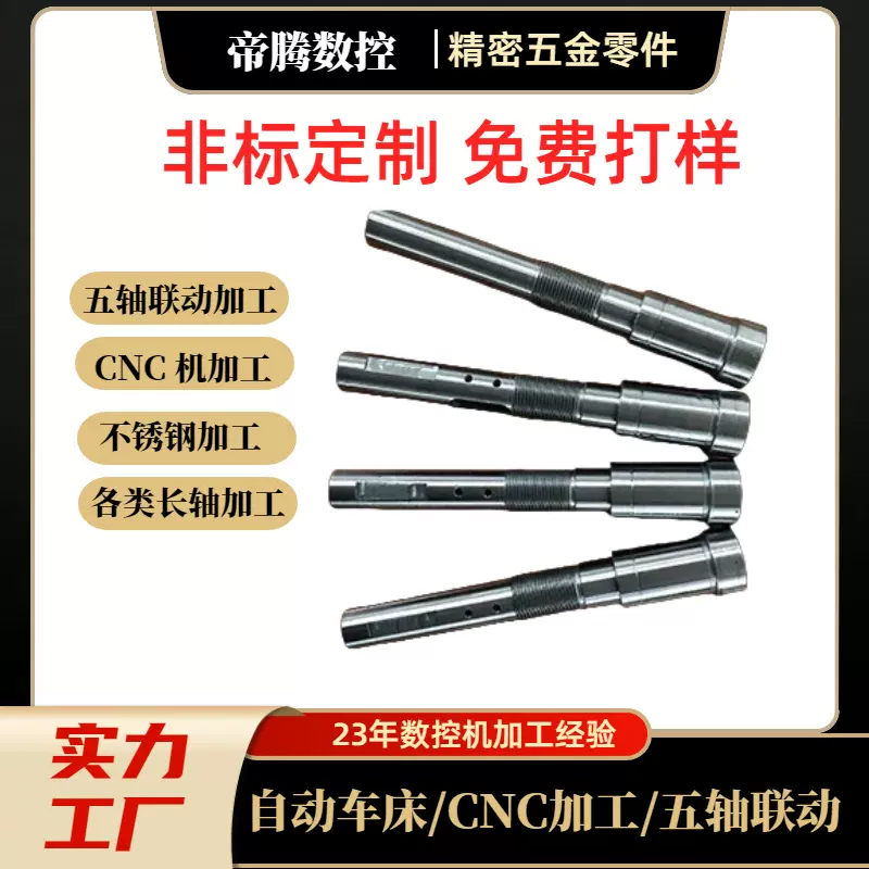 机械配件不锈钢非标轴类 来图来样铝合金五金配件cnc数控车床加工